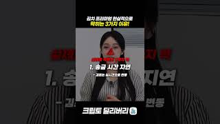 [김치 프리미엄] 진짜 돈 벌 수 있을까? 현실적 전략 총정리!
