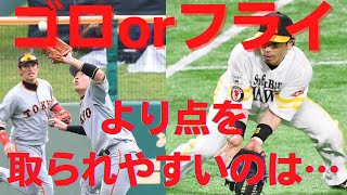 割合の違いがタイプの違い！！打球の内容を分析するゴロ割合とフライ割合【野球の新常識　セイバーメトリクス講座⑦】