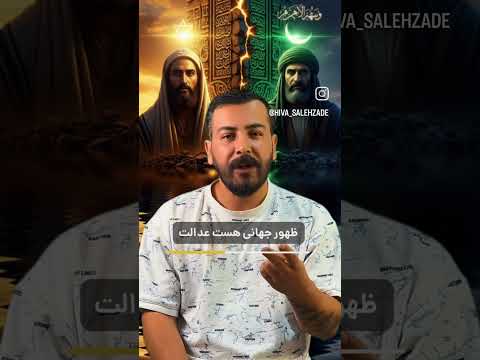 از اورشلیم تا قم یهودی مسلمان مسیحی امام زمان مهدی غایب چاه جمکران مذهب چرندیات مزخرفات