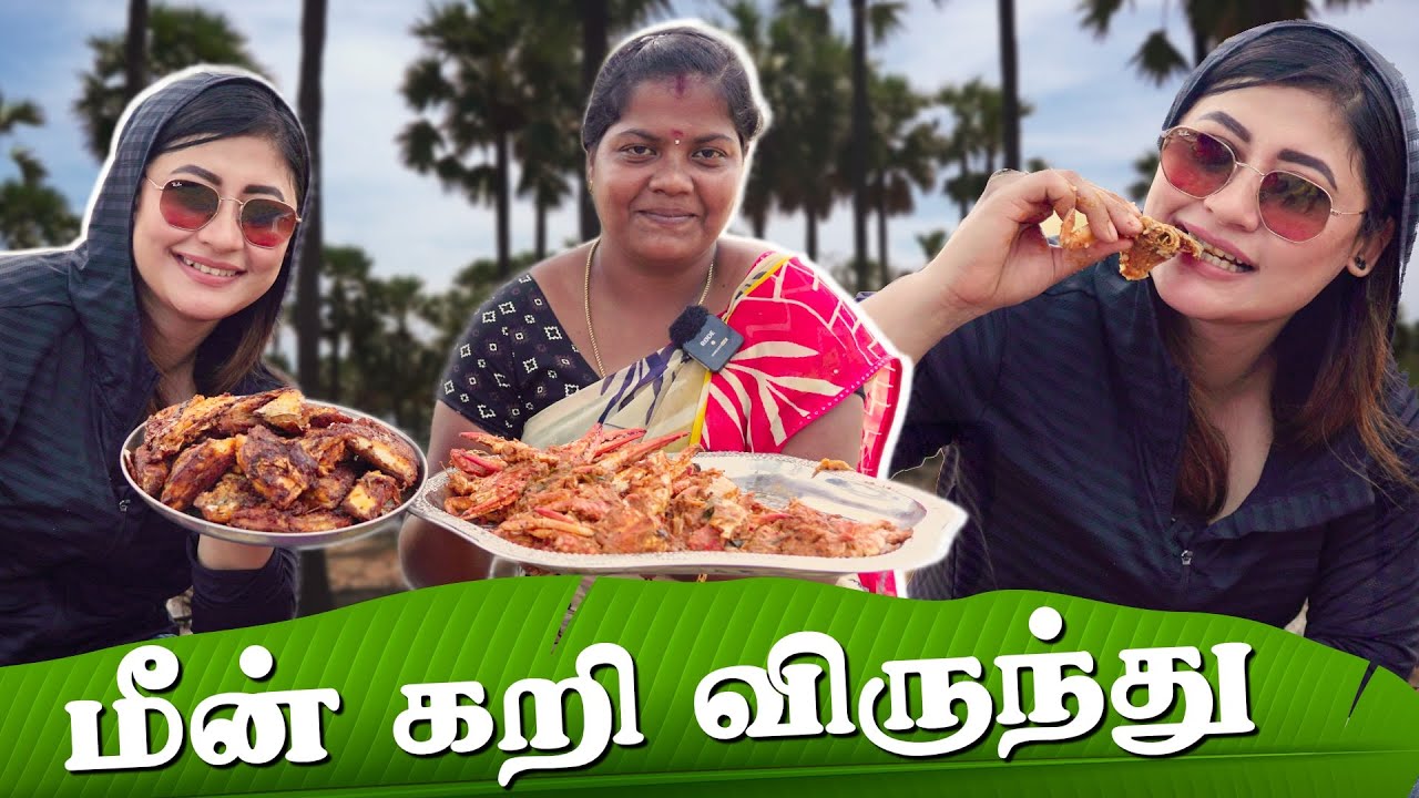 மீன் கறி விருந்து 🐟 | நண்டு-ல இவ்ளோ கறி இருக்கு  😱 | Sunita Xpress