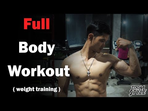 เล่นกล้ามทั้งตัว Full Body Workout [Weight training]