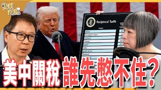 台股大跌幾百億融資斷頭？川普怪招出不完，大家挫勒等？ft. 財經專家 阮慕驊 | 斐姨所思【阿姨想知道】 EP234