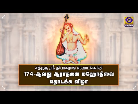 174th Aradhana Festival