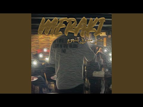 حتى تحترق النجوم