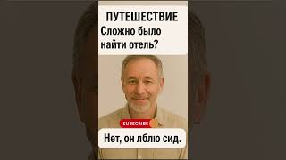 #юмор #шутки #прикол #memes #смехпродлеваетжизнь