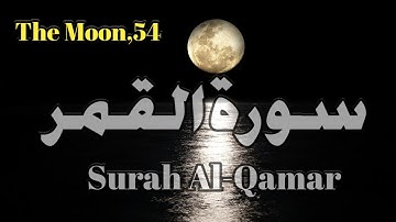 SURAH AL-QAMAR,54 (سورة القمر) With English subtitles by Safiur Rahman.