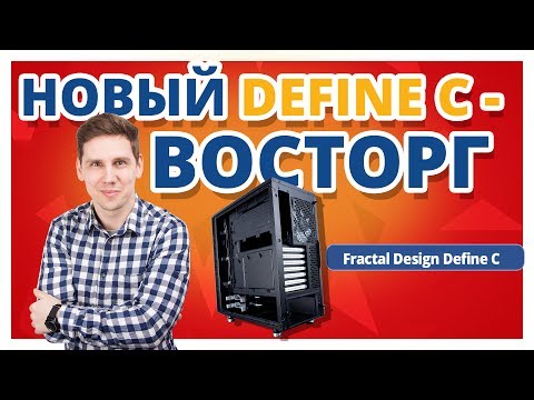 Обзор Fractal Design Define C ➔ $100!!