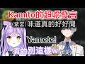 【Vspo】男性組的牙白性騷擾發言/一直不平A人 讓教練k4sen大爆怒的高木