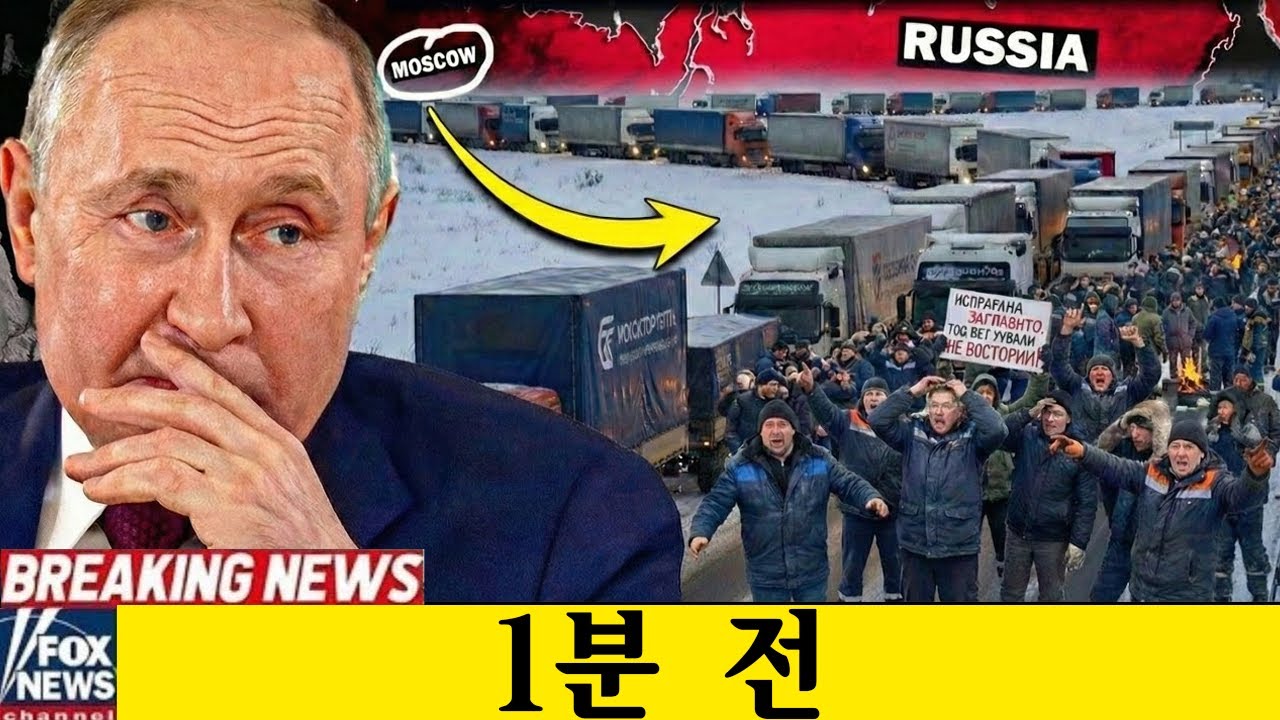 러시아, 겨울철 대혼란 속 7,500대의 트럭 발이 묶이며 주요 도시 교통 대란 발생