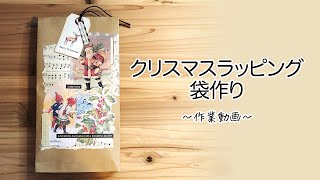 紙袋を使ったクリスマスのラッピングアイデア