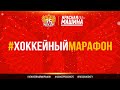 Хоккейный марафон. Спартак-Феникс 2008 - Янтарная Звезда 2007