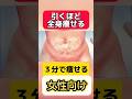 若返り美痩せダイエット！#ダイエット #痩せる #エクササイズ #脂肪燃焼