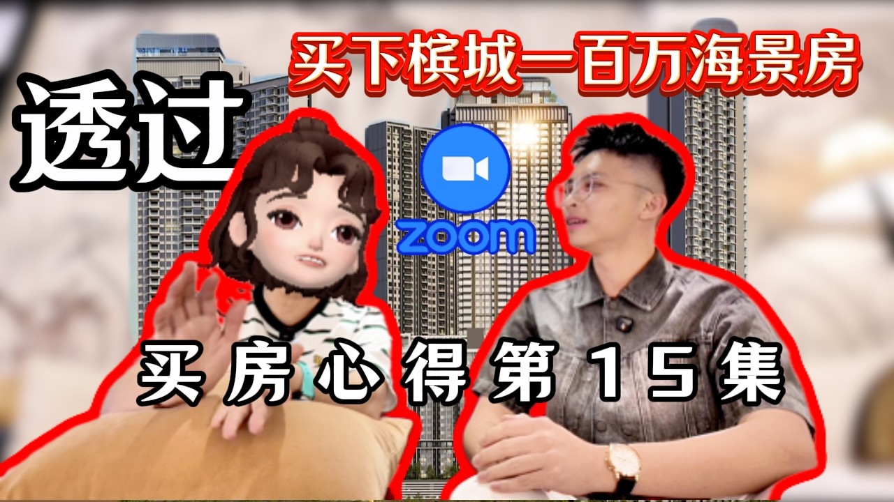 Exsim Lighthauz | Penang The Light City | 用Zoom就买下槟城一百万海景房‼️【买房心得 #15】