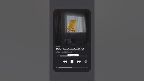 #ماتيسر_من سورة الأحزاب بصوت القارئ الشيخ احمد العجمي قناة القرآن الكريم الرسمية