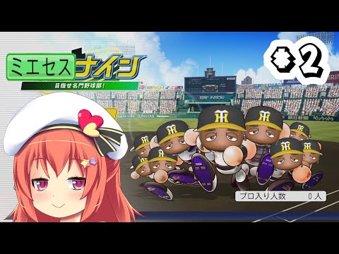 【パワプロ2022】ミエちゃんナイン*2【Vtuber】