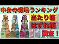 【デュエマ】ドッキングパック全ての当たり箱はずれ箱調査してみた！