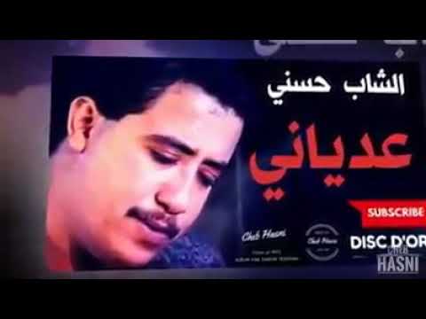 الشاب حسني عدياني حرقوا قلبي بالنار لو كان ما انتي ما كان يصرى لي لي صار