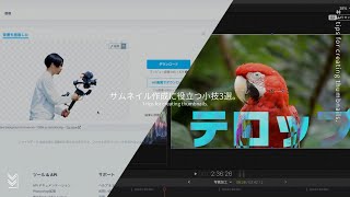 【初心者YouTuber必見】サムネイル作成に役立つ小技3選【画像切り抜き】【特殊テロップ】