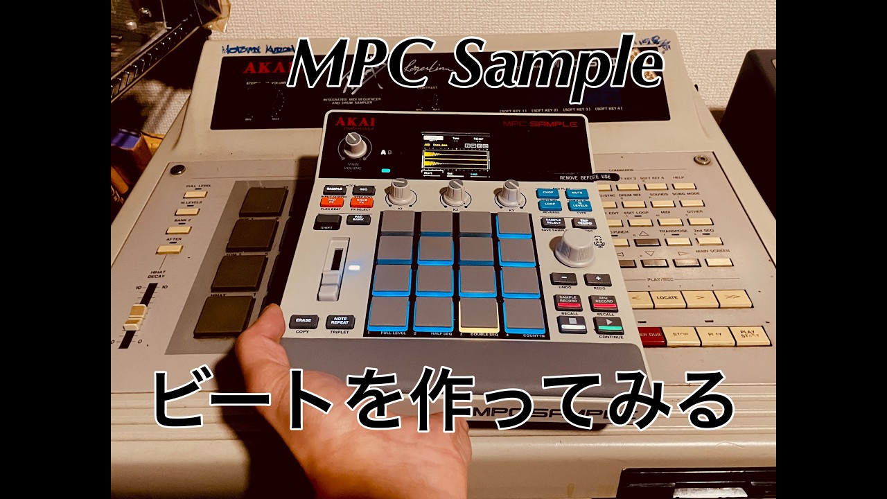 MPC Sampleでビートを作る - YouTube