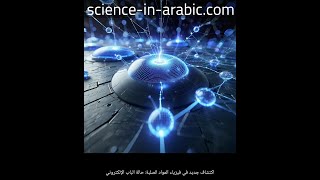 The Discovery of the 'Gate State' in Solid State Physics