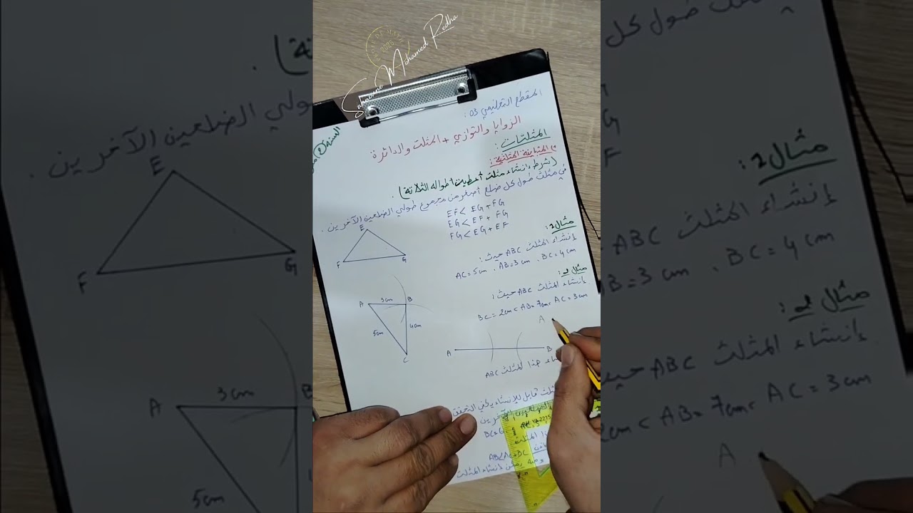 الجزء الأول :السنة الثانية متوسط المقطع 3  {المثلثات و الدائرة} (المتباينة المثلثية)