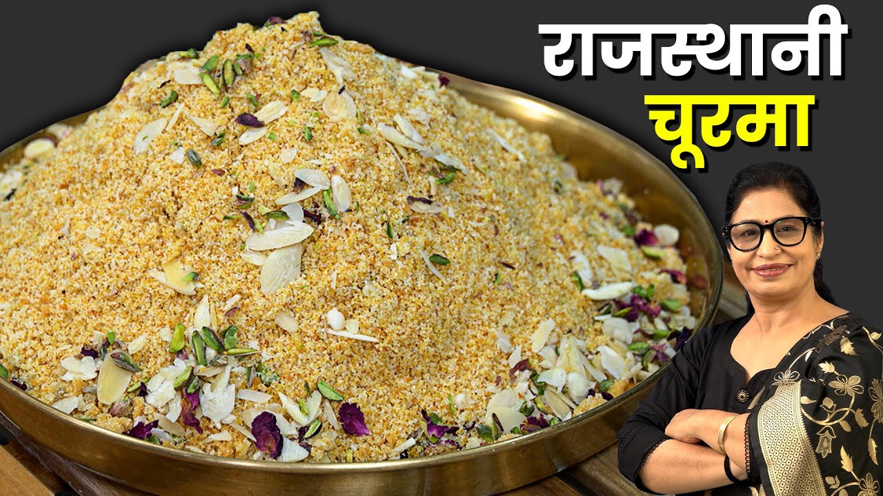 सूजी/रवा से बनेगी आज ऐसी रेसिपी - जिसका स्वाद महीनों ले पाएंगे | Churma Recipe | Rajasthsni Churma