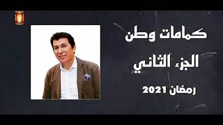 قائمة مسلسلات رمضان 2021 عراقية