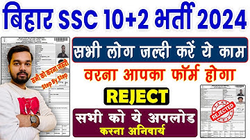 BSSC Inter Level Vacancy Document Upload Kaise Kare | How to upload BSSC Inter Level Document Online