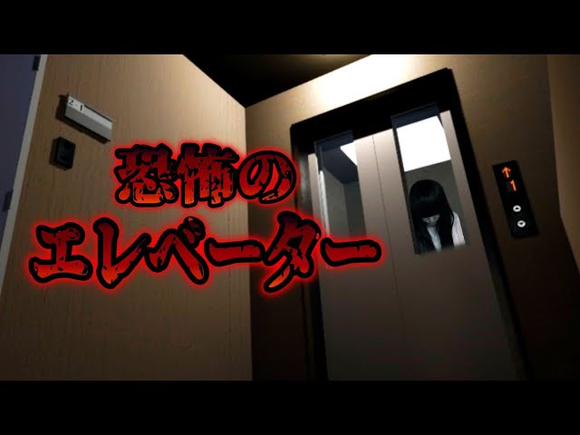 【激レア】 恐怖のSF学園 異次元間エレベーターの謎 シミュレーション・ブック エレベーター | Full Game | 日本が舞台乗れば乗るほど