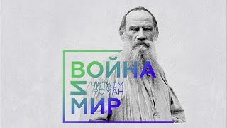 Алексей Воленко Война и Мир том 1 глава 3 фрагмент 13 Алексей Воленко Война и Мир том 1 глава 3 фрагмент 13