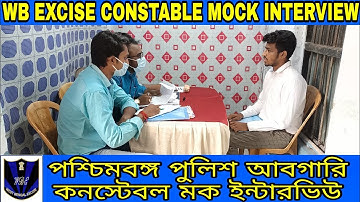 WB EXCISE CONSTABLE MOCK INTERVIEW- 5 || আবগারি পুলিশ মক ইন্টারভিউ ||wb excise constable interview||