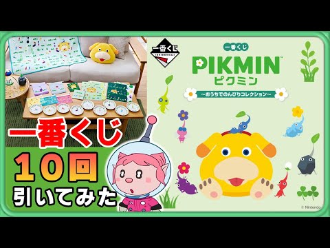 ピクミン 一番くじ F賞 のんびりピクミンチャーム 全10種 コンプリート ピクミン一番くじ】F賞 ピクミンチャーム - メルカリ