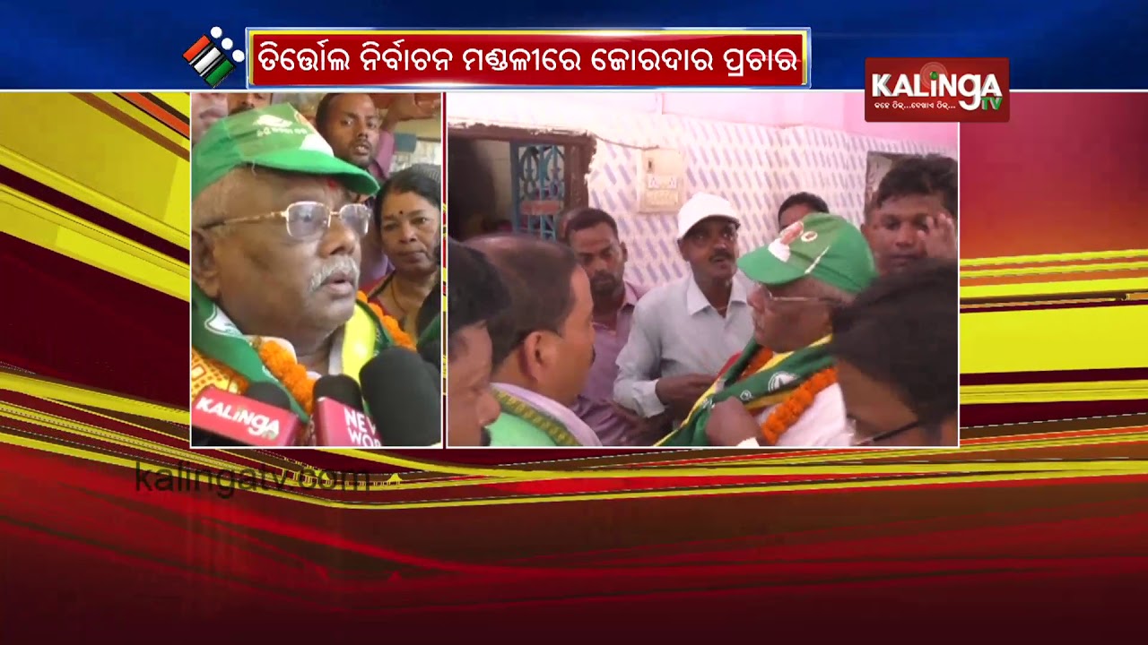 Watch: BJD Tirtol Assembly candidate Bishnu Das election campaign | Kalinga TV