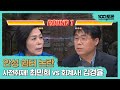 [100분토론] 안성 쉼터 논란, 사전 취재! 최민희 vs 회계사! 김경율 | 최민희 | 전여옥 | 신장식 …