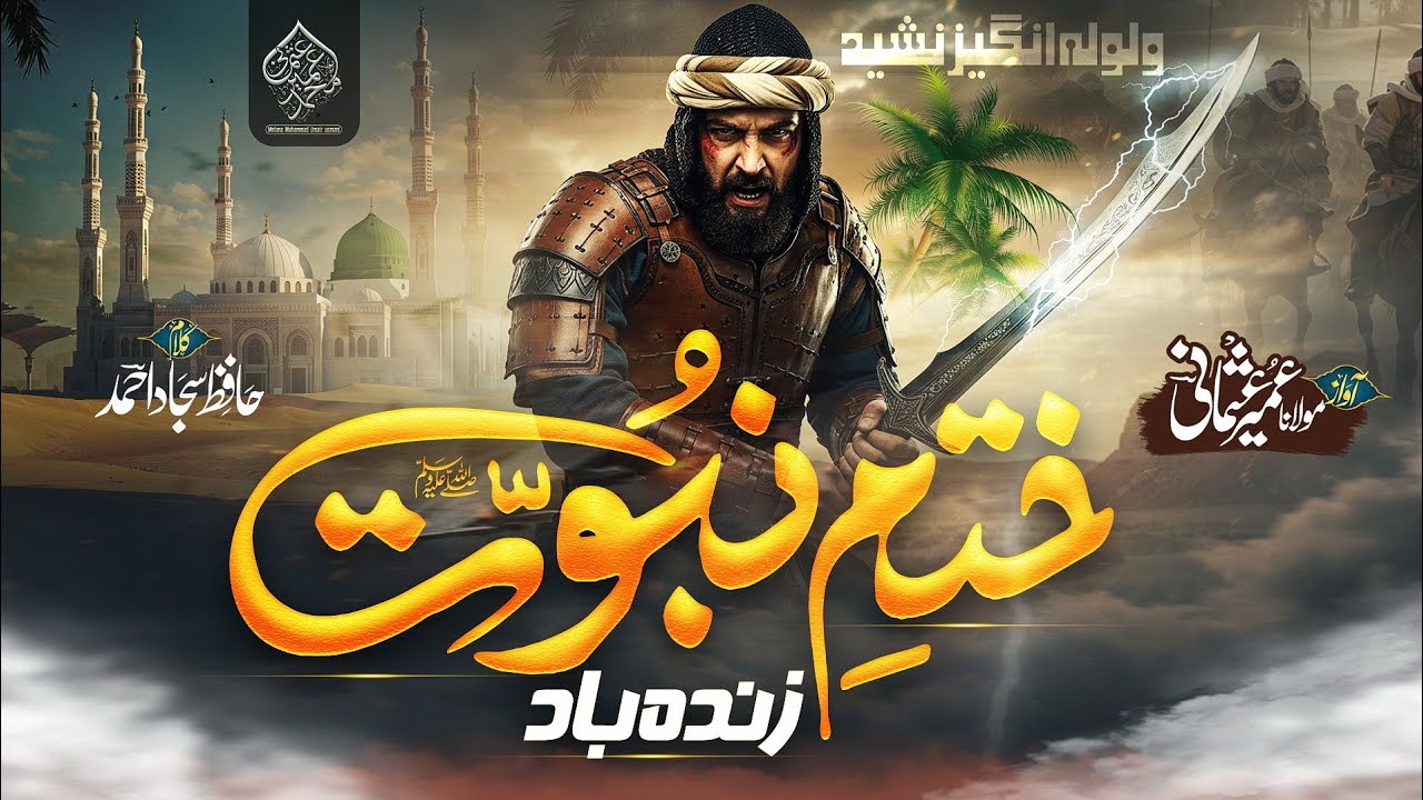 Emotional Kalaam, Khatme Nabuwwat zindabad  molana Umair usmani