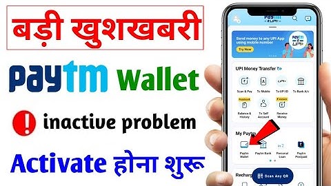 paytm wallet activate problem | paytm wallet activate kaise kare | paytm wallet inactive problem