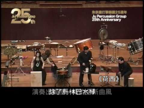 朱宗慶打擊樂團25週年展覽_經典之作1(多媒體區)