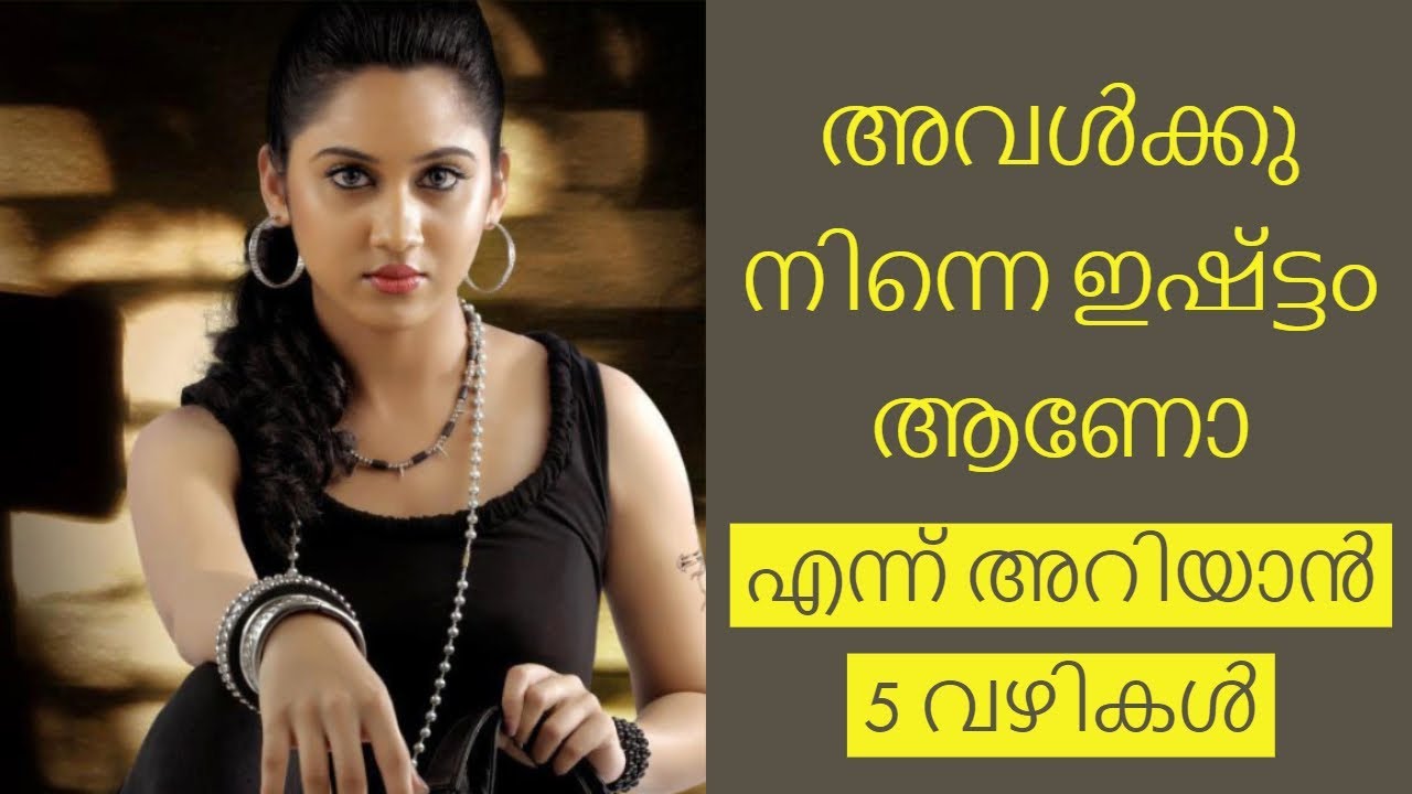 Find out if she likes usHealth Tips Malayalam