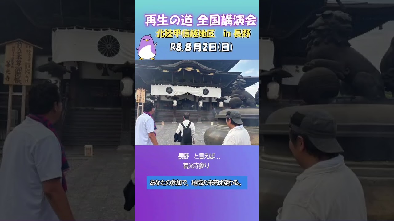 全国講演会 北陸甲信越 報告