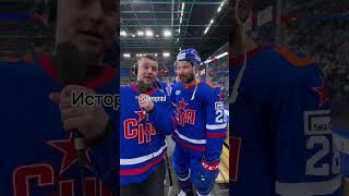 Это уже классика флеш-интервью 😀 #хоккей #интервью #hockey #shorts