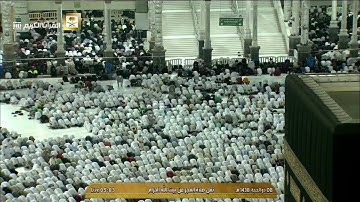 (وَأَتِمُّواْ الْحَجَّ وَالْعُمْرَةَ لِلَّهِ) تلاوة رائقة للشيخ بندر بليلة فجر الأربعاء 8-12-1438هـ