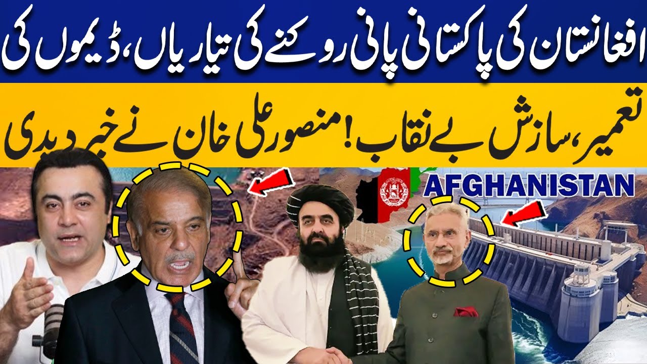 India & Afghanistan Blocks Pakistan's Water | Pak Afghan Conflict | Mansoor Ali Khan Revelations