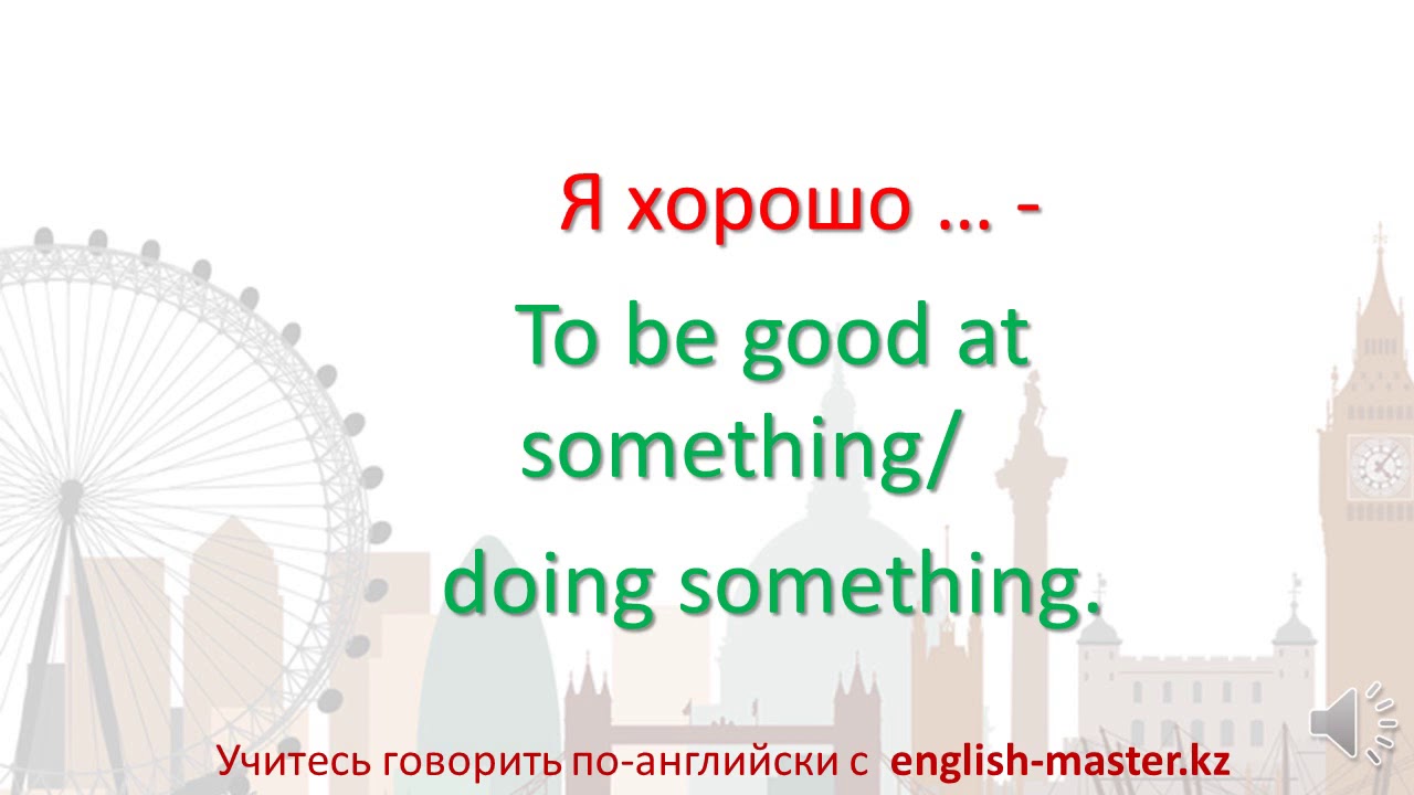 Best in at something. Фраза to be good at.