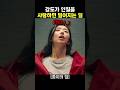 강도가 인질을 사랑하면 벌어지는 일