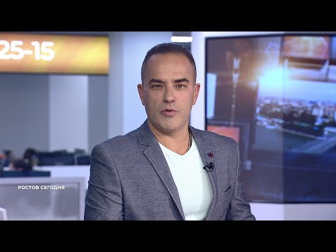 Ростов сегодня: вечерний