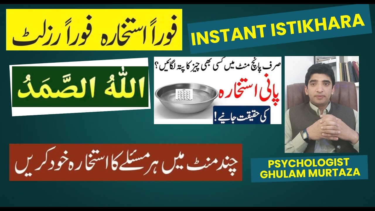 Istikhara Ka Tarika || Allahusamad Istikhara || Powerful Istikhara || Instant Istikhara Khud Krain