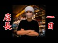 一日店長をやります【らいの人生でやってみたかったこと①】