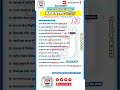 RRB NTPC Previous Year Question Paper| 13 | RailwayNTPC CBT-1 | #shorts #rrb #ntpc #ntpcgkgs #gk #Gk