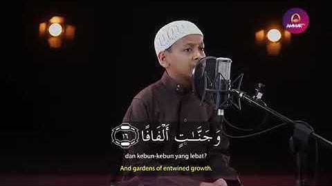 الطفل صاحب العشر سنوات الذي أدهش الجميع بصوته الجميل - عمر الفاروق - سورة النبأ