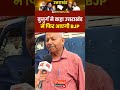 बुजुर्ग ने कहा उत्तराखंड में फिर आएगी BJP #uttarakhand #dhami #bjp #pushkarsinghdhami